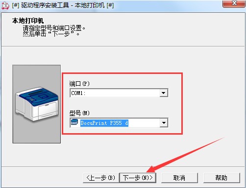 富士施乐打印机驱动图1