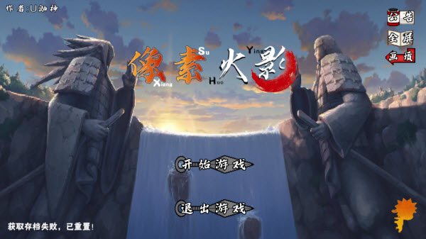 像素火影次世代2025最新版图3