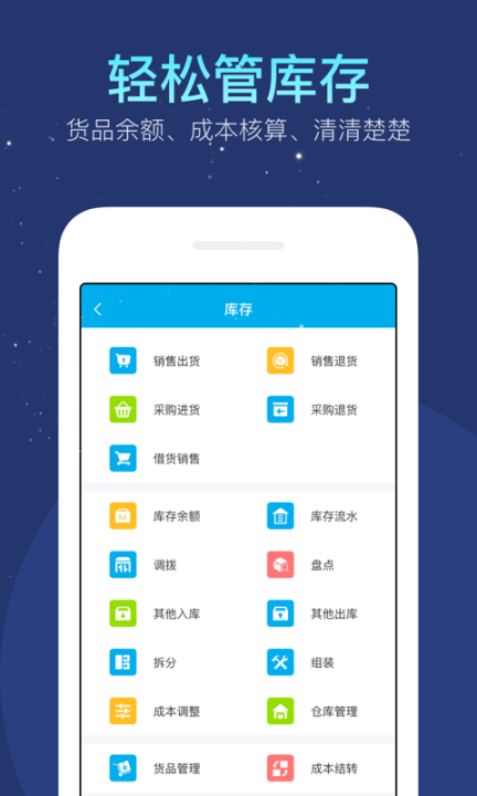 生意记账本手机版