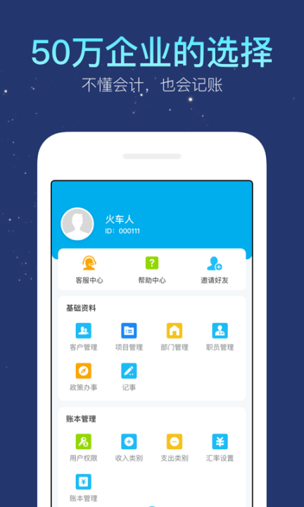 生意记账本手机版