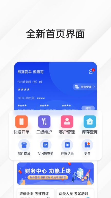 熊猫爱车商户版