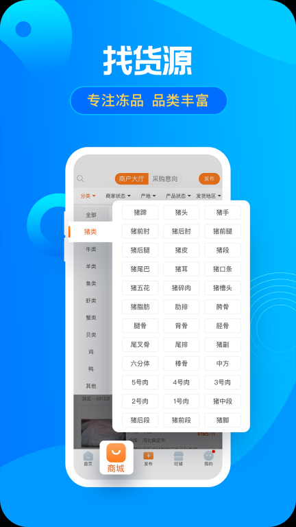 冻品e港图1