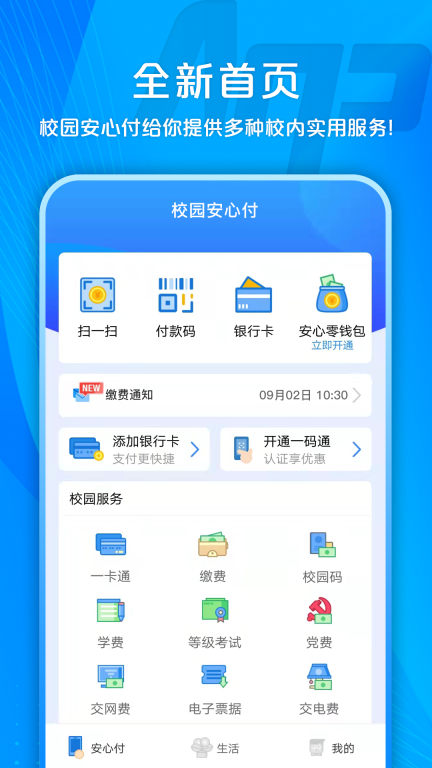 校园安心付图1
