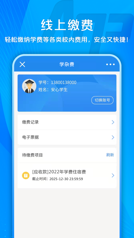 校园安心付图2