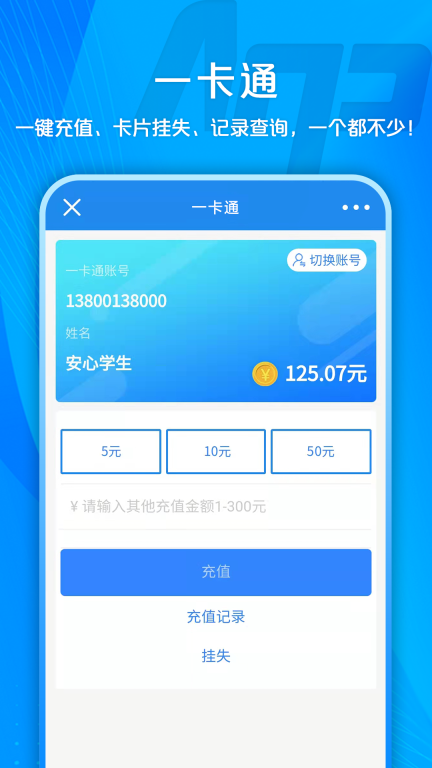 校园安心付图3