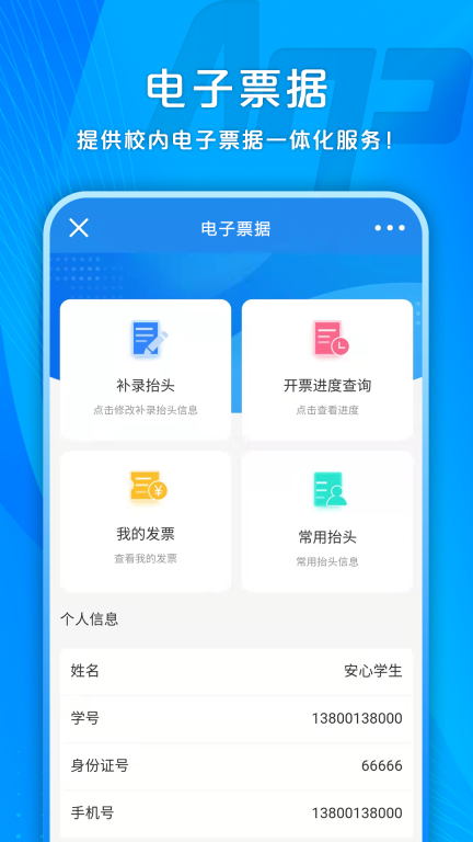 校园安心付图4