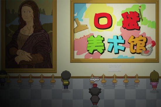 口袋美术馆图1