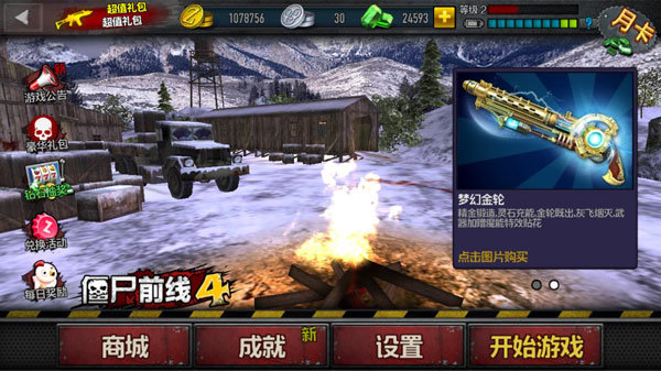 僵尸前线4内置MOD菜单最新版(2)