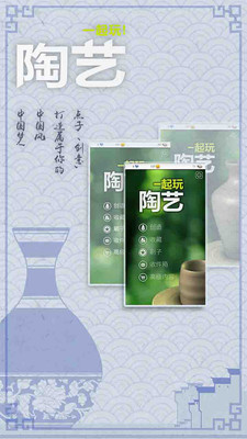 一起做陶艺(1)