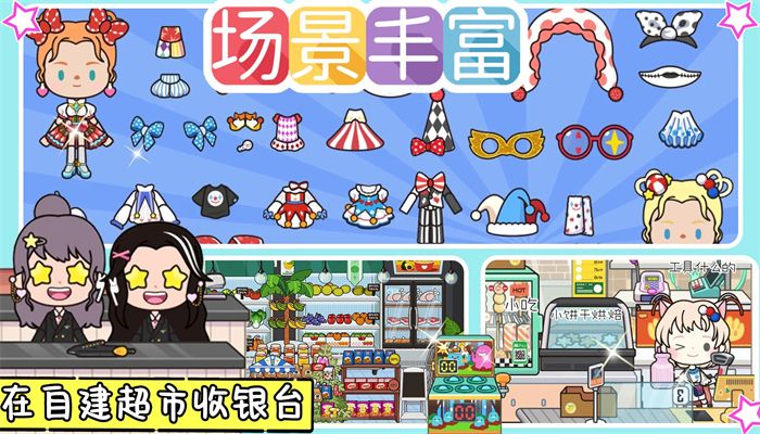 米加童话世界手机版图1