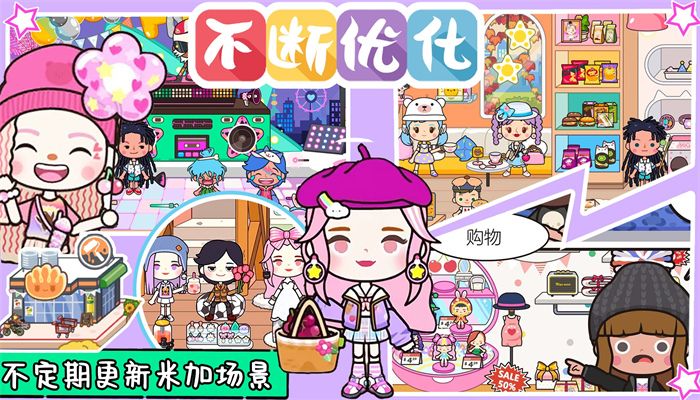 米加童话世界手机版图3