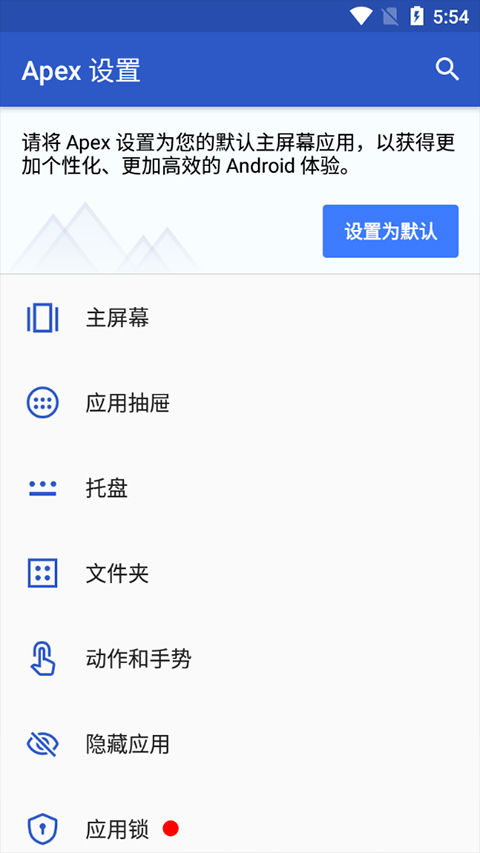 Apex Launcher桌面启动器