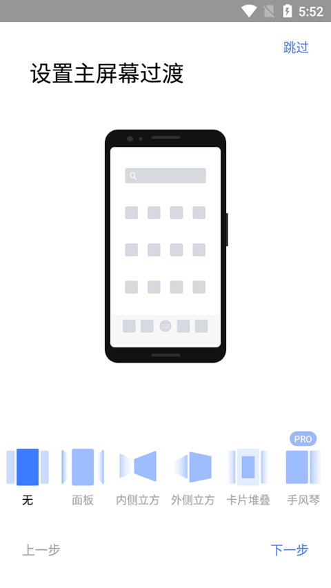 Apex Launcher桌面启动器