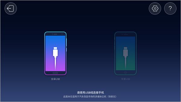 亿连手机汽车互联车机版图2