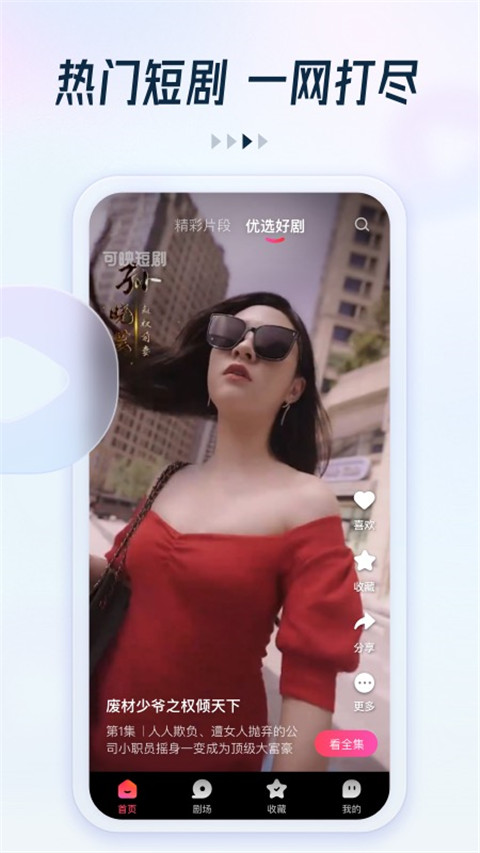 趣看看短剧(1)