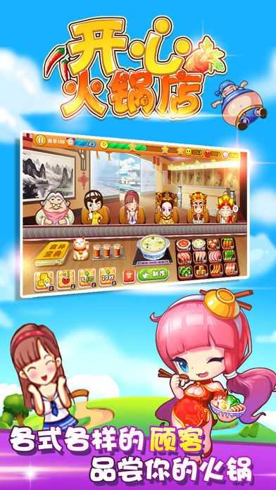 开心火锅店赚钱红包版图3