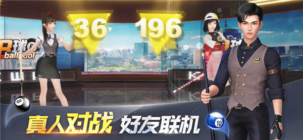 电竞台球图2