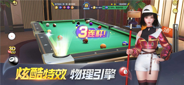 电竞台球图4