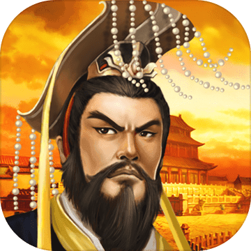 帝王·三国加速版