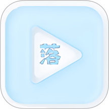 落攻阁影视最新版