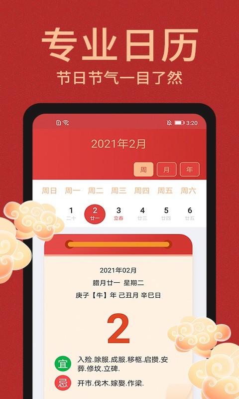 万年历(1)