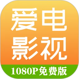 爱电影视