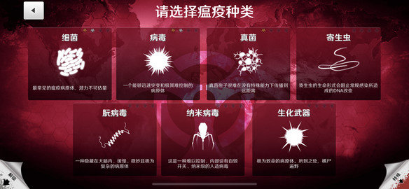 plaguelnc汉化版(3)