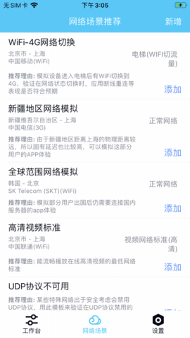 qnet弱网最新版(2)