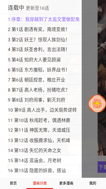 哆哩漫画图2