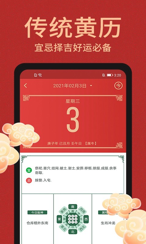 万年历(2)