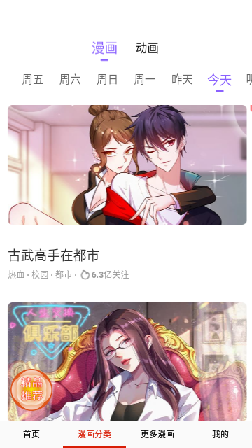 哆哩漫画图1