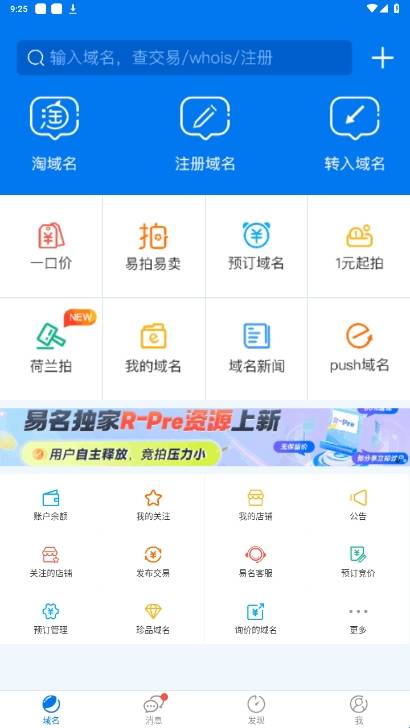 域名停靠app(2)