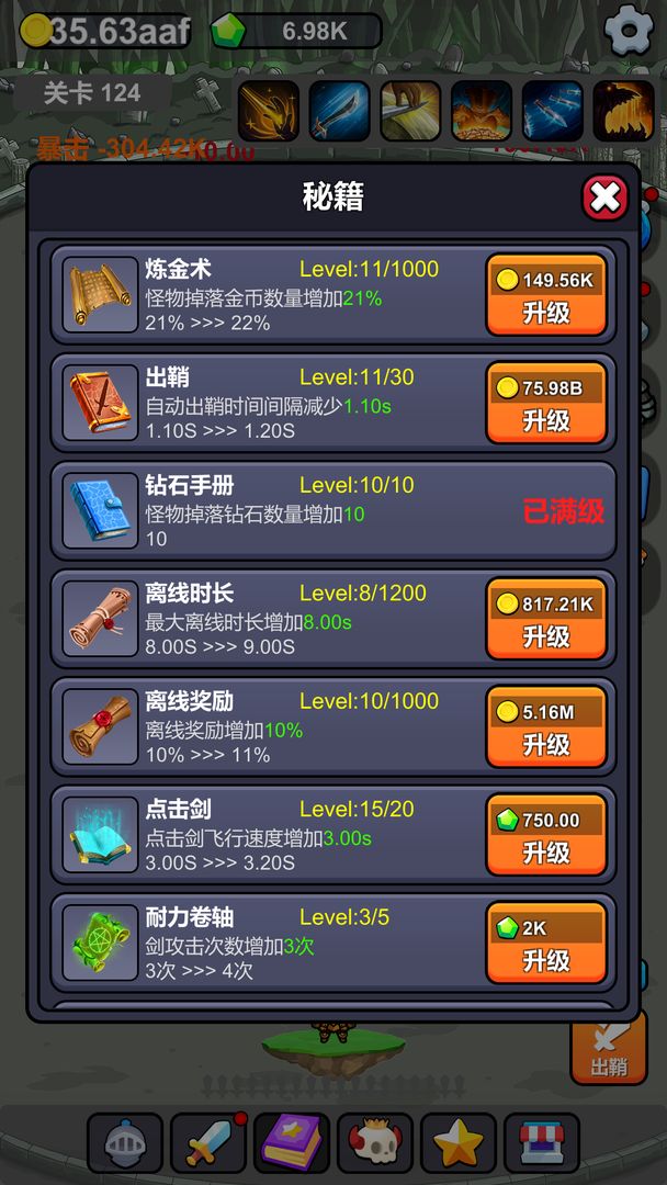 小帅御剑试炼图3