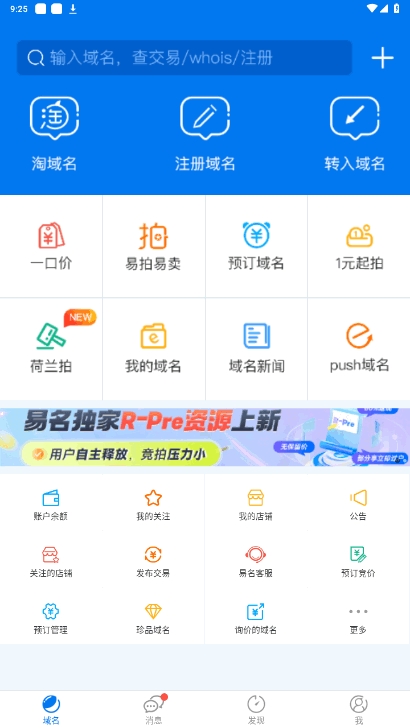 域名停靠app(4)
