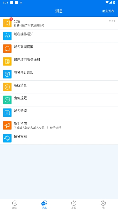 域名停靠app(1)