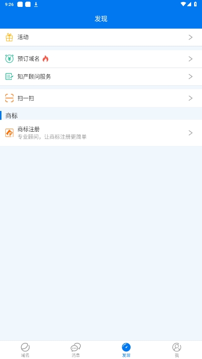 域名停靠app(3)