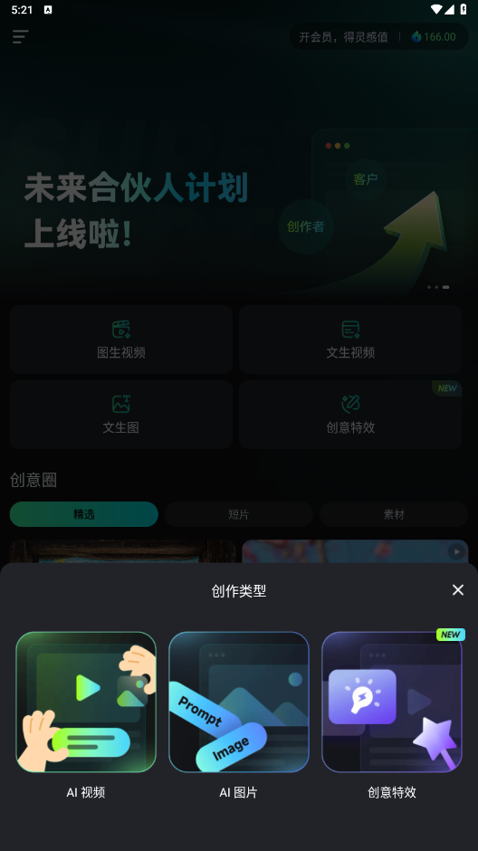 可灵ai手机版(3)