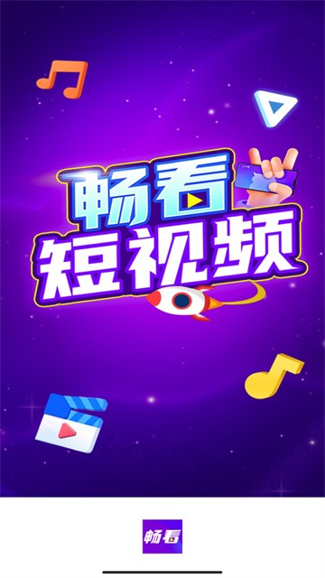 畅看短视频(2)