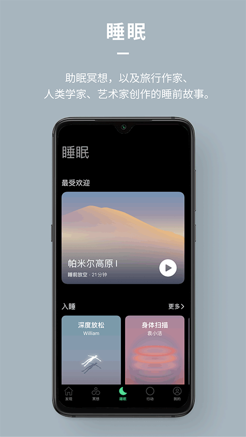 dive冥想睡眠图3