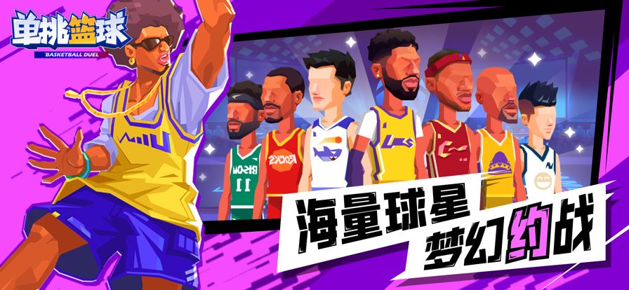 单挑篮球内置MOD菜单版(1)