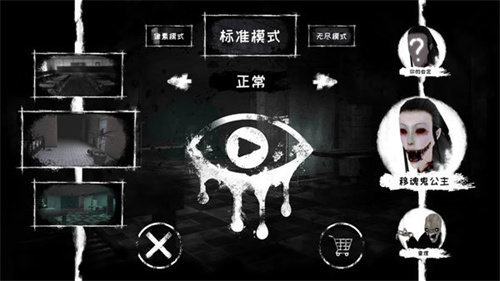 恐怖之眼联机版(1)