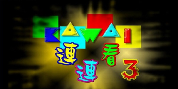 宠物连连看可爱版图1