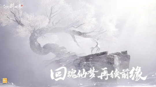 仙剑世界手游官网版图3