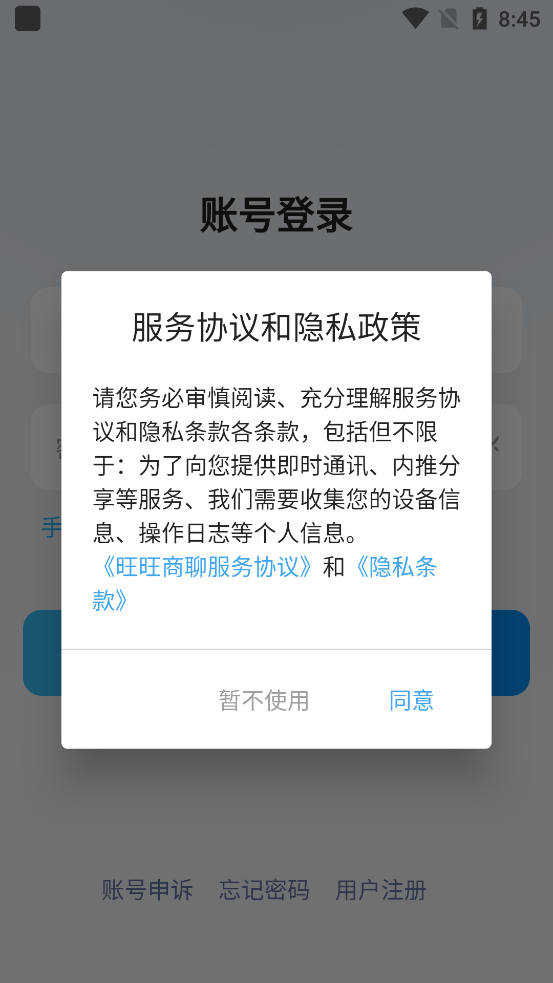 旺旺商聊app官方正版(3)