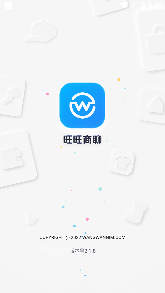 旺旺商聊app官方正版(2)