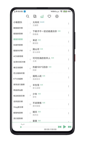 洛雪音乐app最新版(3)