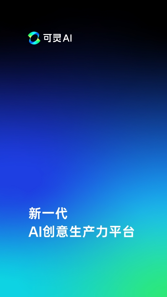 可灵ai国际版(1)