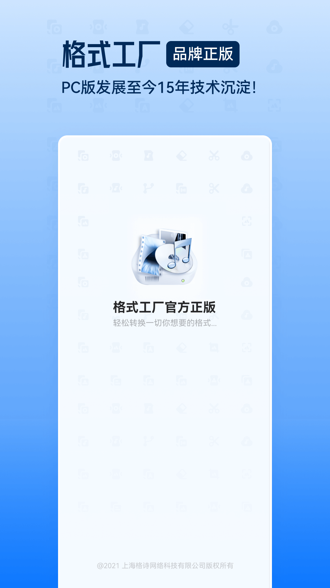格式工厂官方免费版(3)