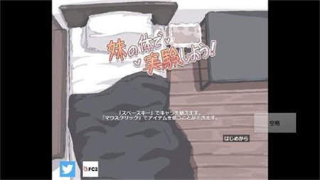 拿我的妹妹做实验图2