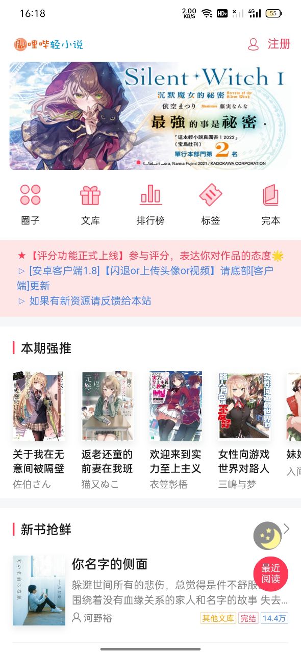 哔哩轻小说app图3